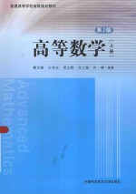 高等数学 上