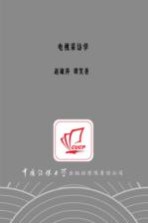 电视采访学