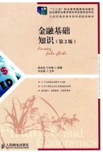 金融基础知识
