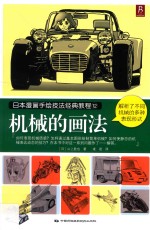机械的画法