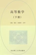 高等数学 下