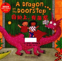 台阶上，有条龙 点读版 修订版