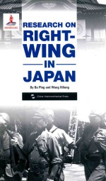 日本右翼问题研究 英文