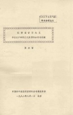 1982年全国气象学术会议论文 江西省吉安地区早稻单产年际变化原因的分析与模拟