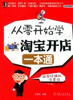 从零开始学淘宝开店一本通