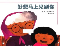 好想马上见到你