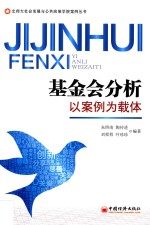 基金会分析 以案例为载体