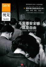 视觉 003 不需要安全感就是自由