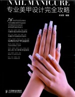 专业美甲设计完全攻略