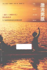 激流男孩