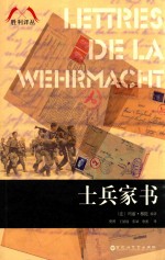 胜利译丛 士兵家书