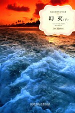 幻灭 下
