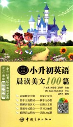 小升初英语晨读美文100篇