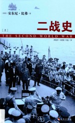 二战史 上