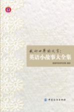 毕昂英语 感动世界的文字 英语小故事大全集