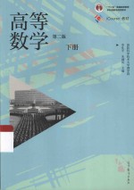 高等数学 下