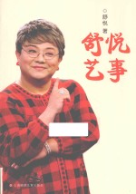 舒悦艺事