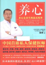 养心