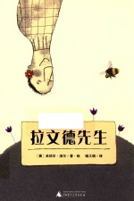 魔法象·图画书王国 拉文德先生