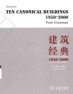 建筑新视界 建筑经典 1950-2000