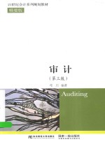 审计