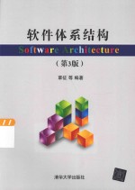 软件体系结构