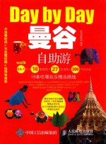 DAY BY DAY 曼谷自助游