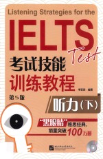 IELTS考试技能训练教程 听力 下