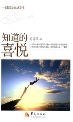 知道的喜悦