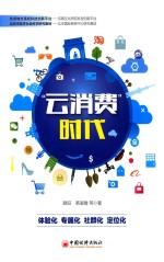 云消费时代
