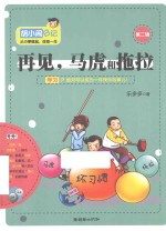 再见,马虎和拖拉