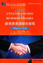 新商务英语综合教程 1