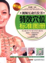 特效穴位标准图册