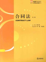 合同法