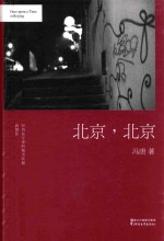 北京,北京