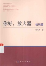 你好,放大器 初识篇