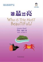 谁最漂亮