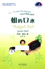 蛆的口水 汉英对照