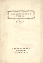 铁路通过能力的加强及其投资分摊计算方法