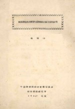 输煤送电技术经济比较理论计算方法的研究