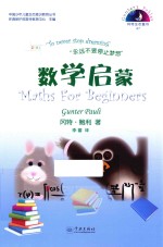 数学启蒙 汉英对照