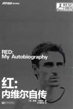 红 内维尔自传 My autobiography