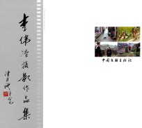 李伟浩摄影作品集