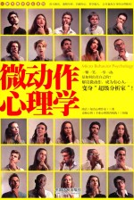 心理学世界 微动作心理学