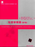 投资学精要 第9版 英文