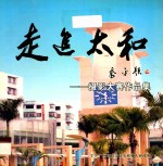 走进太和 摄影大赛作品集