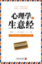 心理学世界 心理学与生意经