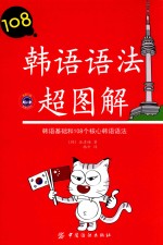 韩语语法超图解