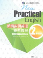 新编实用英语综合教程 2 第4版