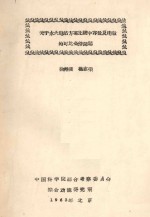 关于水火电站方案比较中客量及电量的可比条件问题